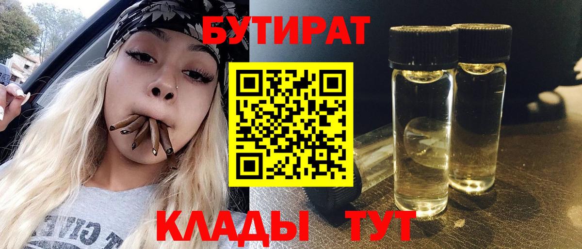 Бутират бутандиол Ялуторовск
