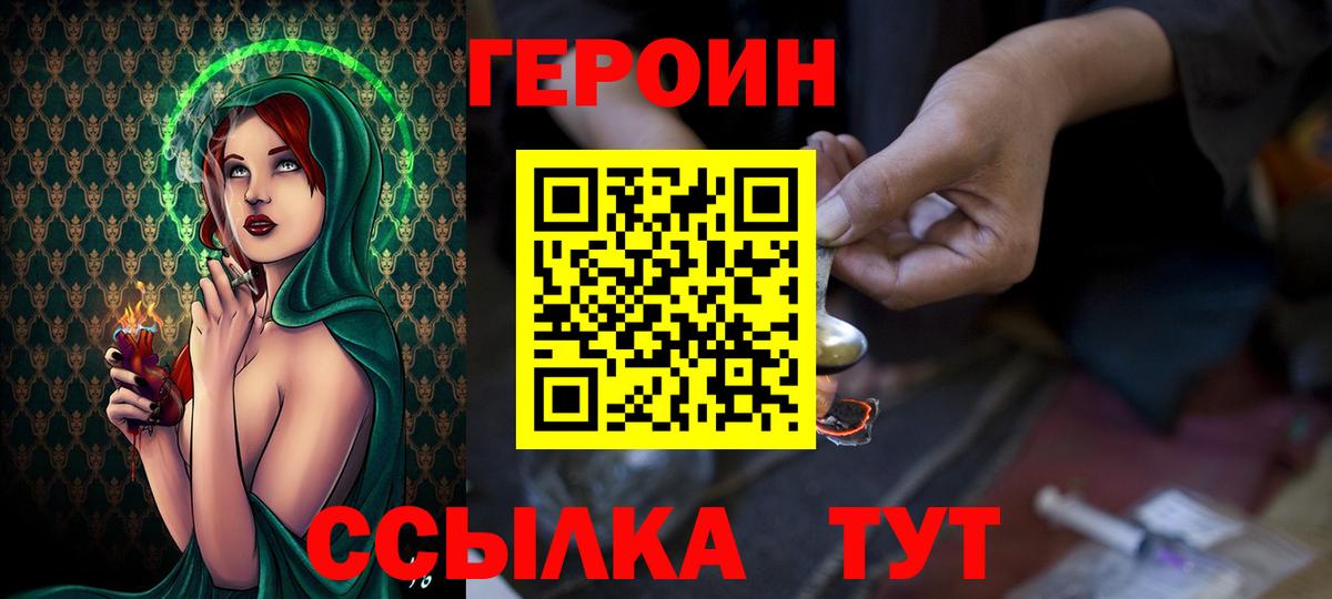 ГЕРОИН гречка Ялуторовск