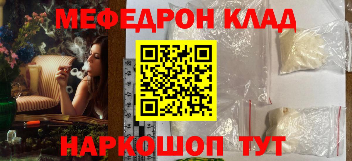 МЕФ мяу мяу  Вход с VPN  Меф кристаллы  Мефедрон  Ялуторовск 
