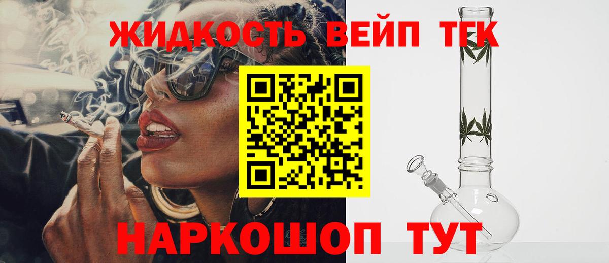 ТГК жижа Ялуторовск